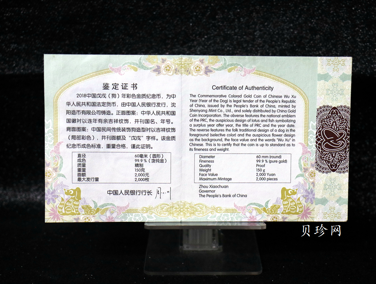【171411】2018年戊戌狗年生肖150克精制彩金币