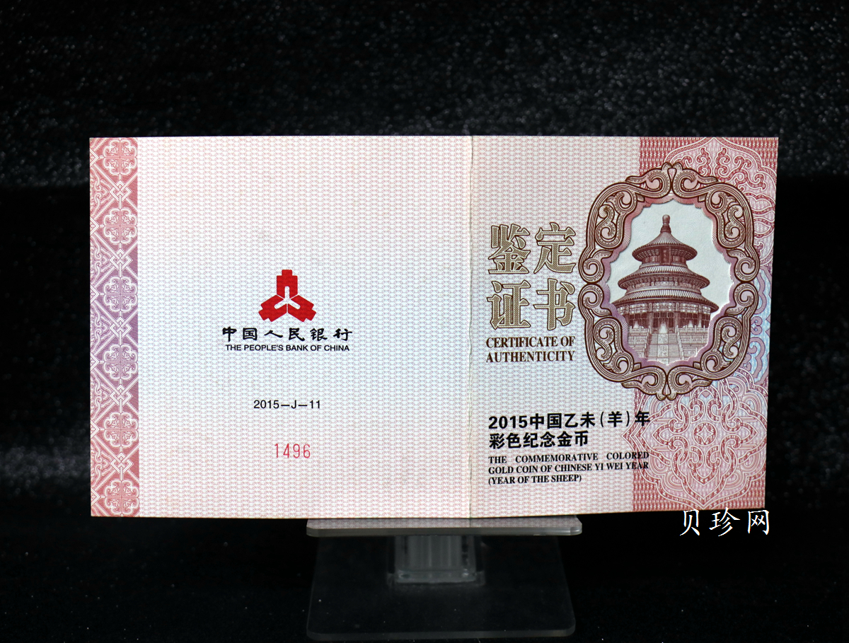 【141311】2015年乙未羊年生肖5盎司精制彩金币