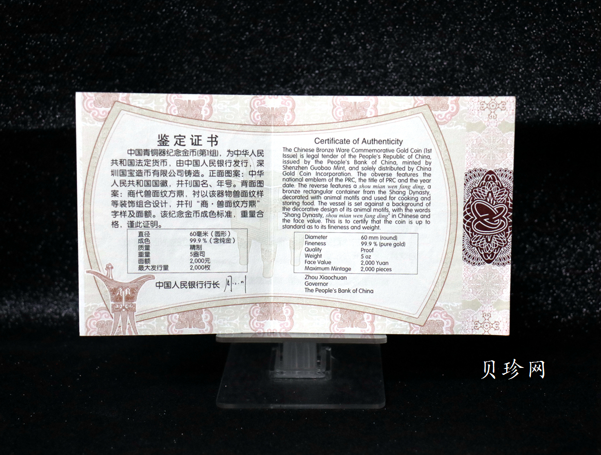 【120601】2012年青铜器第（1）组-商·兽面纹方鼎5盎司精制金币