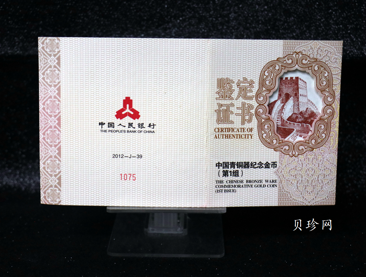 【120601】2012年青铜器第（1）组-商·兽面纹方鼎5盎司精制金币