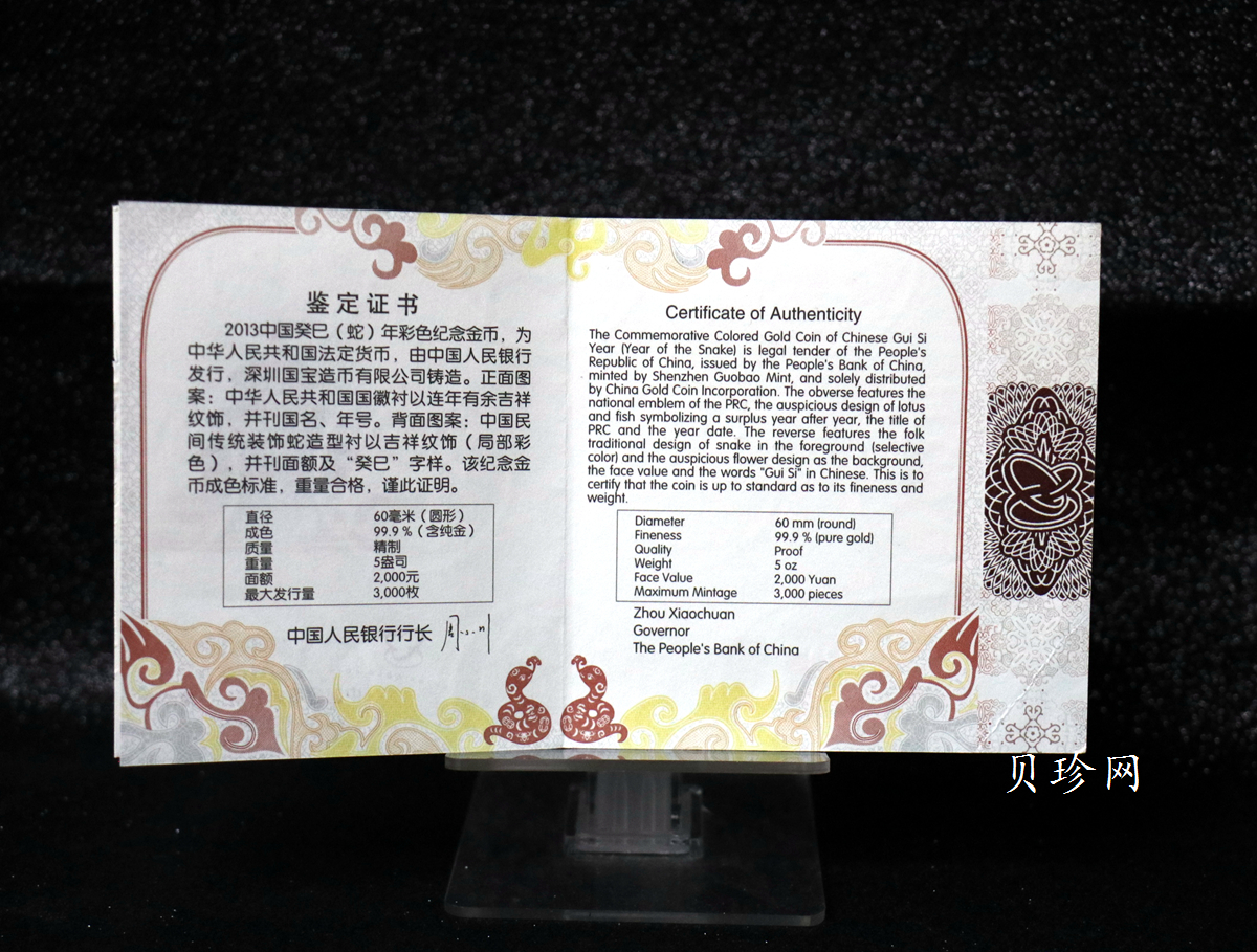【120911】2013年癸巳蛇年生肖5盎司彩色金币