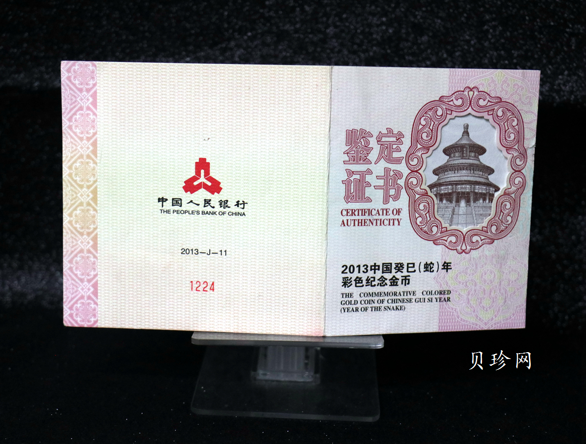 【120911】2013年癸巳蛇年生肖5盎司彩色金币