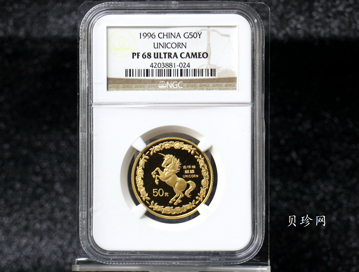 【960904】1996版麒麟金纪念币1/2盎司精制金币