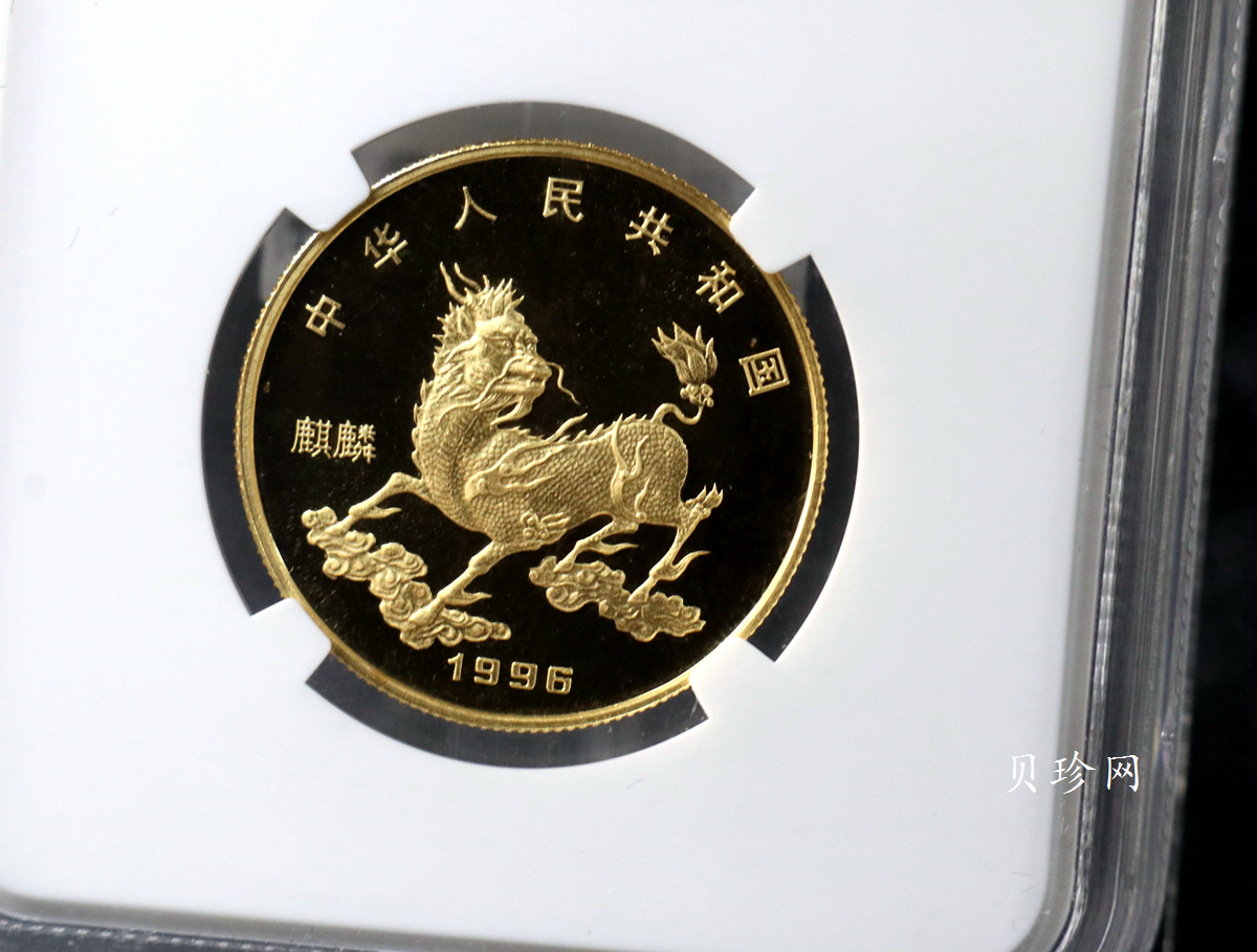 【960904】1996版麒麟金纪念币1/2盎司精制金币