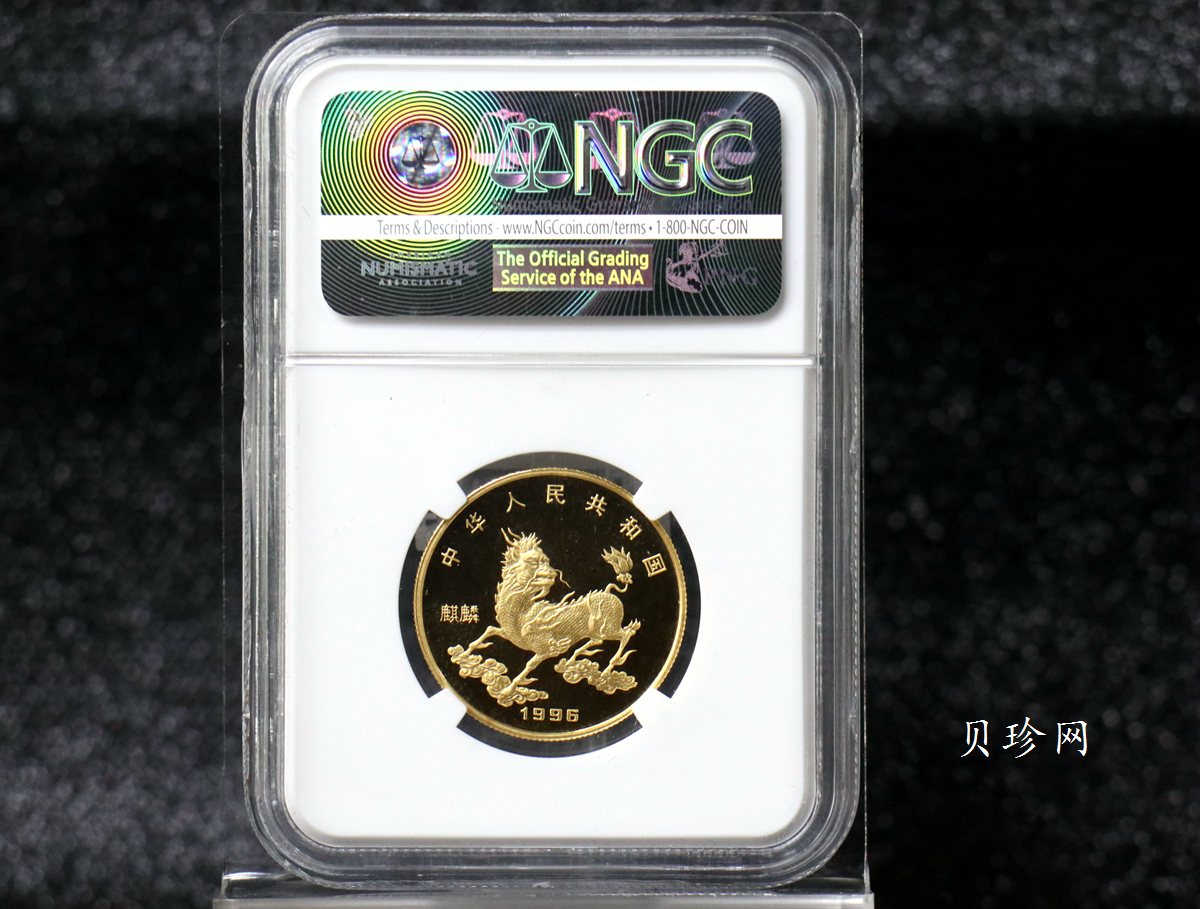 【960904】1996版麒麟金纪念币1/2盎司精制金币