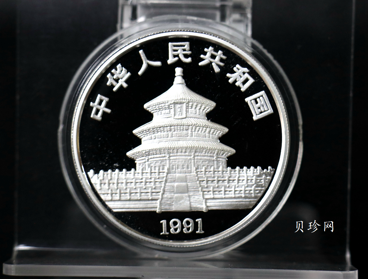 【910203】1991年中国熊猫金币发行十周年2盎司精制银币