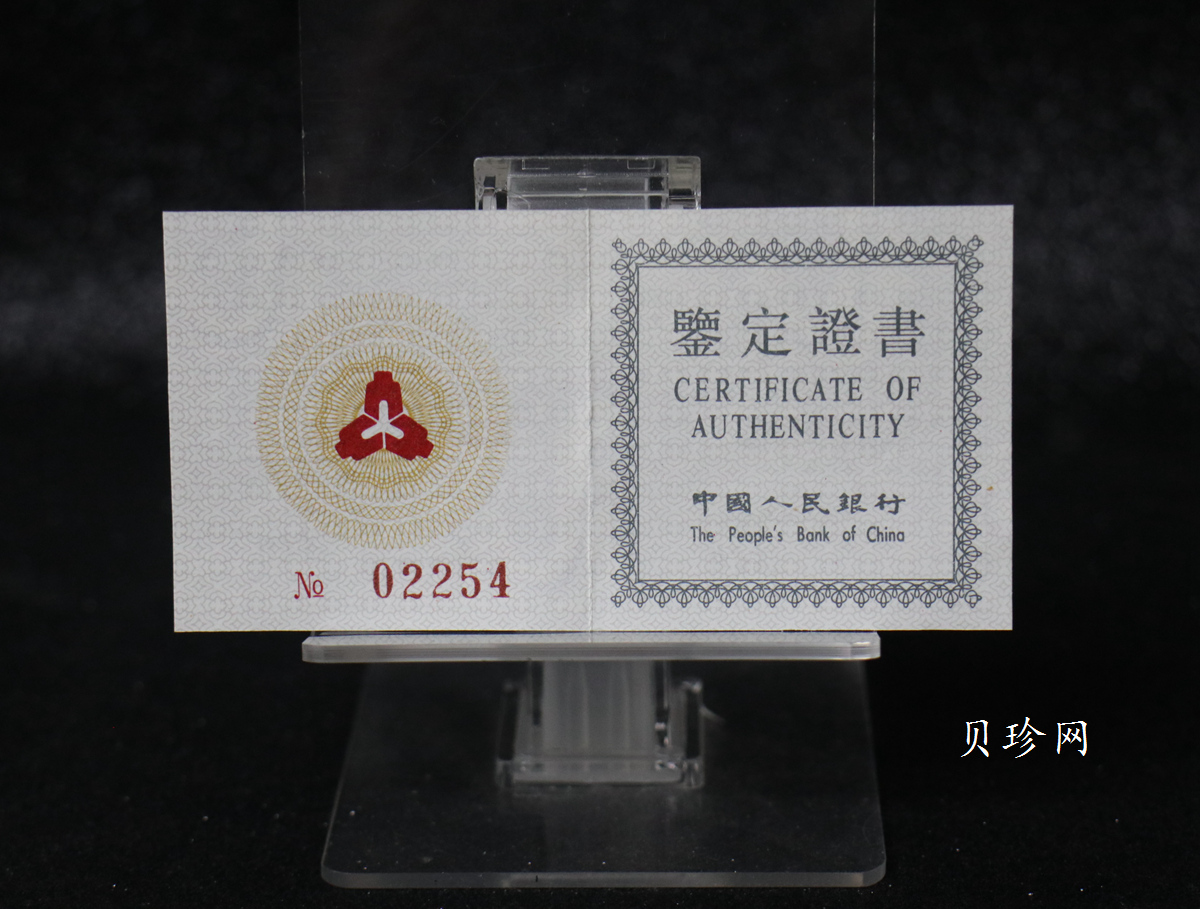 【910203】1991年中国熊猫金币发行十周年2盎司精制银币