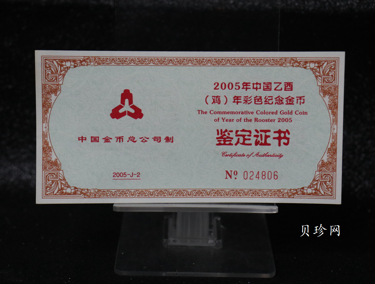 【050205】2005年乙酉鸡年生肖1/10盎司精制彩金币