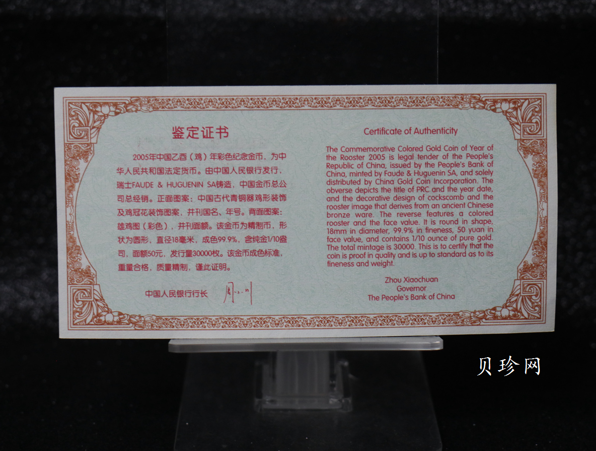 【050205】2005年乙酉鸡年生肖1/10盎司精制彩金币