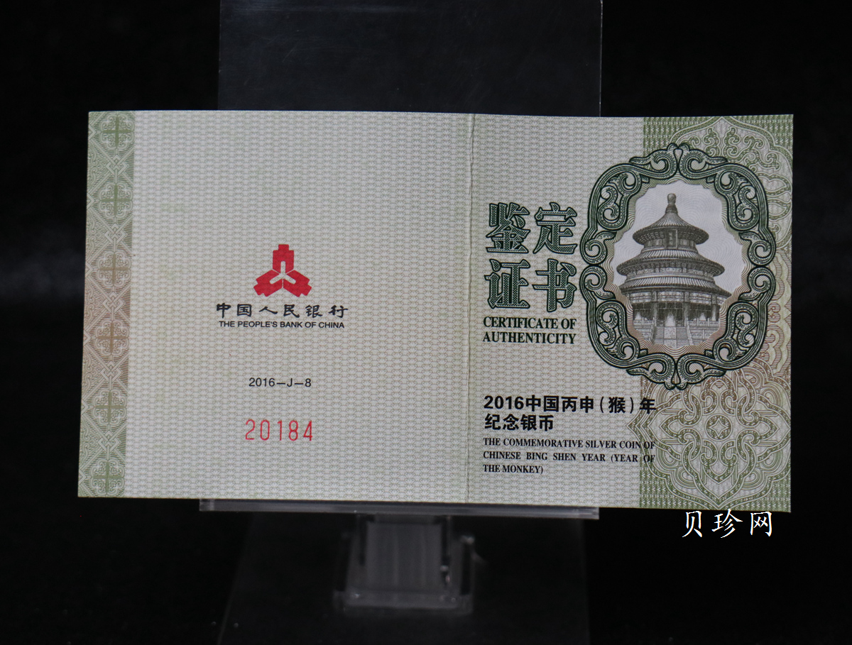 【151408】2016年丙申猴年生肖1盎司梅花形精制银币