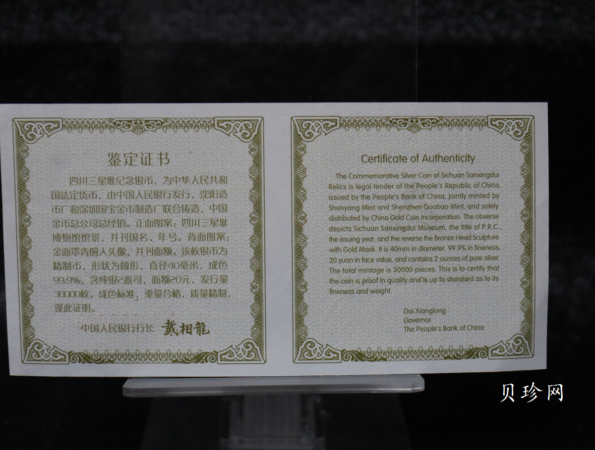 【020802】2002年四川三星堆金银纪念币-金面罩青铜人头像2盎司精制银币