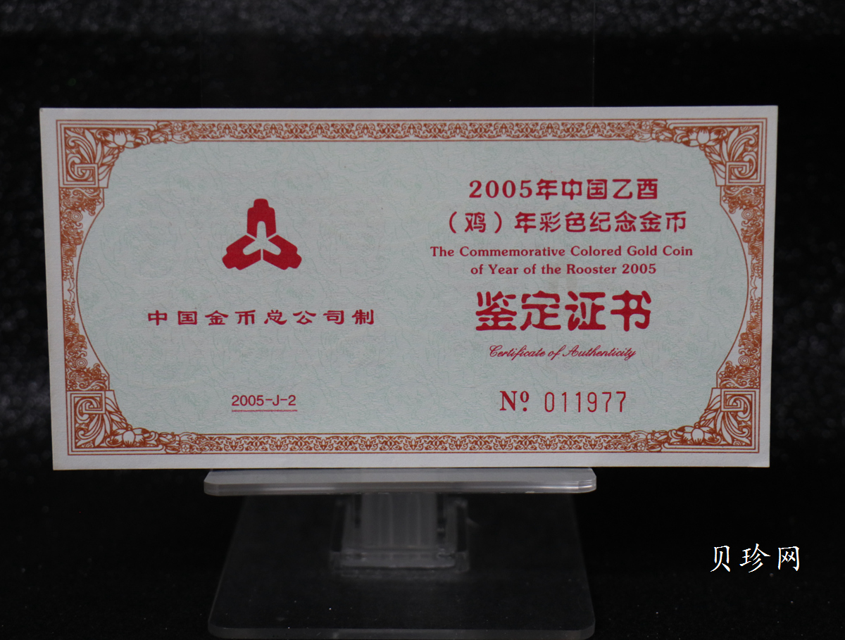 【050205】2005年乙酉鸡年生肖1/10盎司精制彩金币