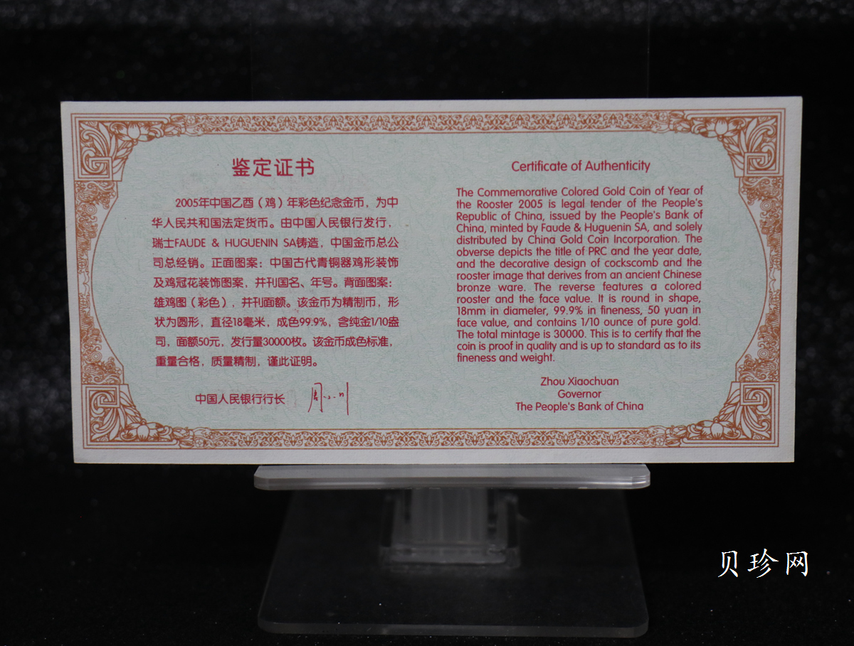 【050205】2005年乙酉鸡年生肖1/10盎司精制彩金币