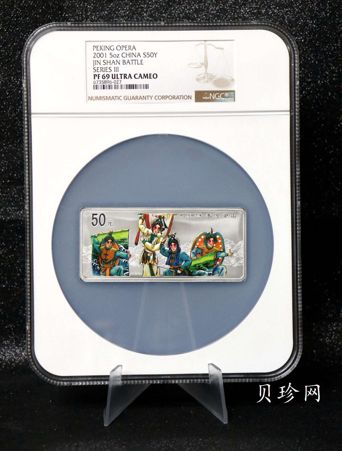 【011002】2001年中国京剧艺术彩色金银纪念币（第3组）-水漫金山5盎司彩色精制银币