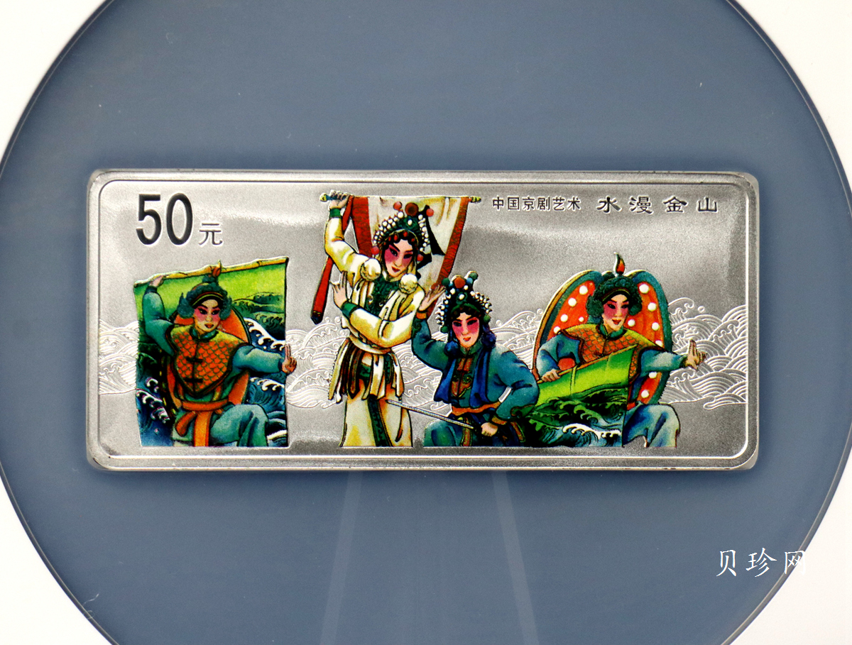 【011002】2001年中国京剧艺术彩色金银纪念币（第3组）-水漫金山5盎司彩色精制银币