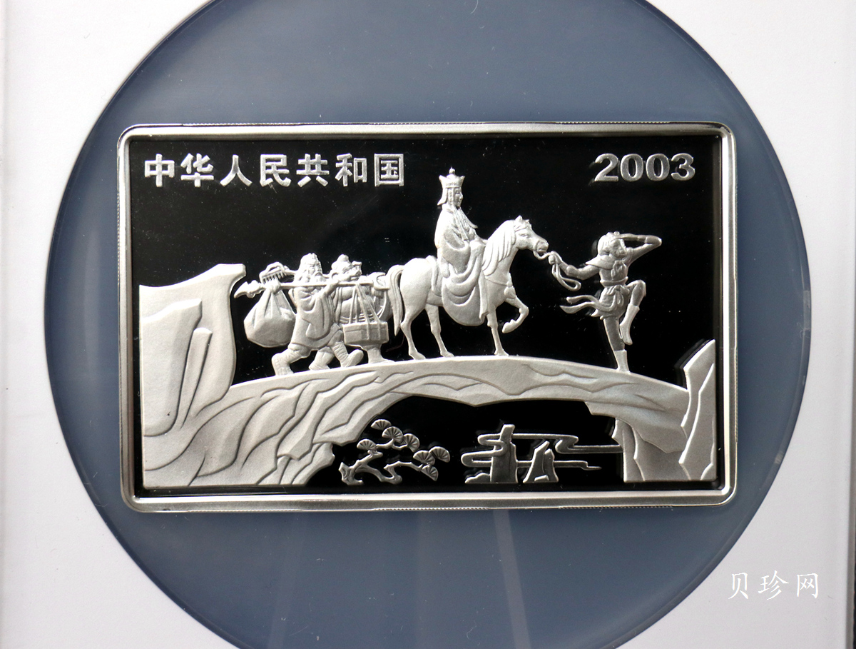 【030803】2003年中国古典文学名著——《西游记》彩色银纪念币（第1组）-蟠桃盛会5盎司长方形