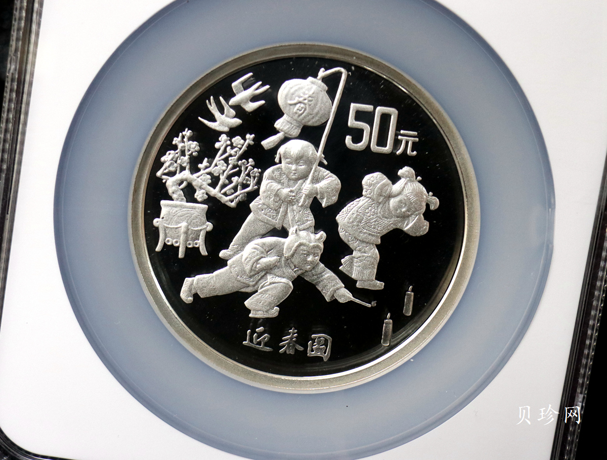 【971404】1997年迎春金银纪念币5盎司精制银币