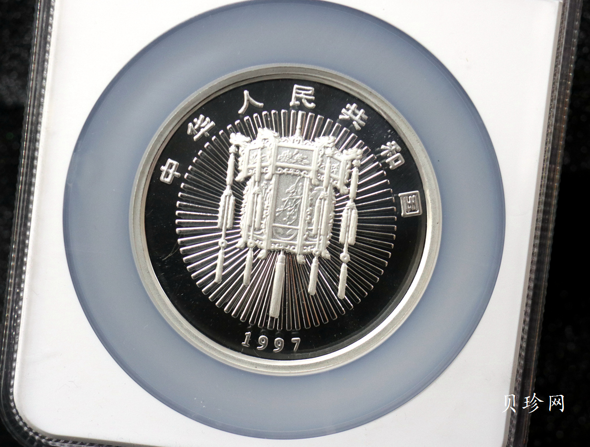 【971404】1997年迎春金银纪念币5盎司精制银币