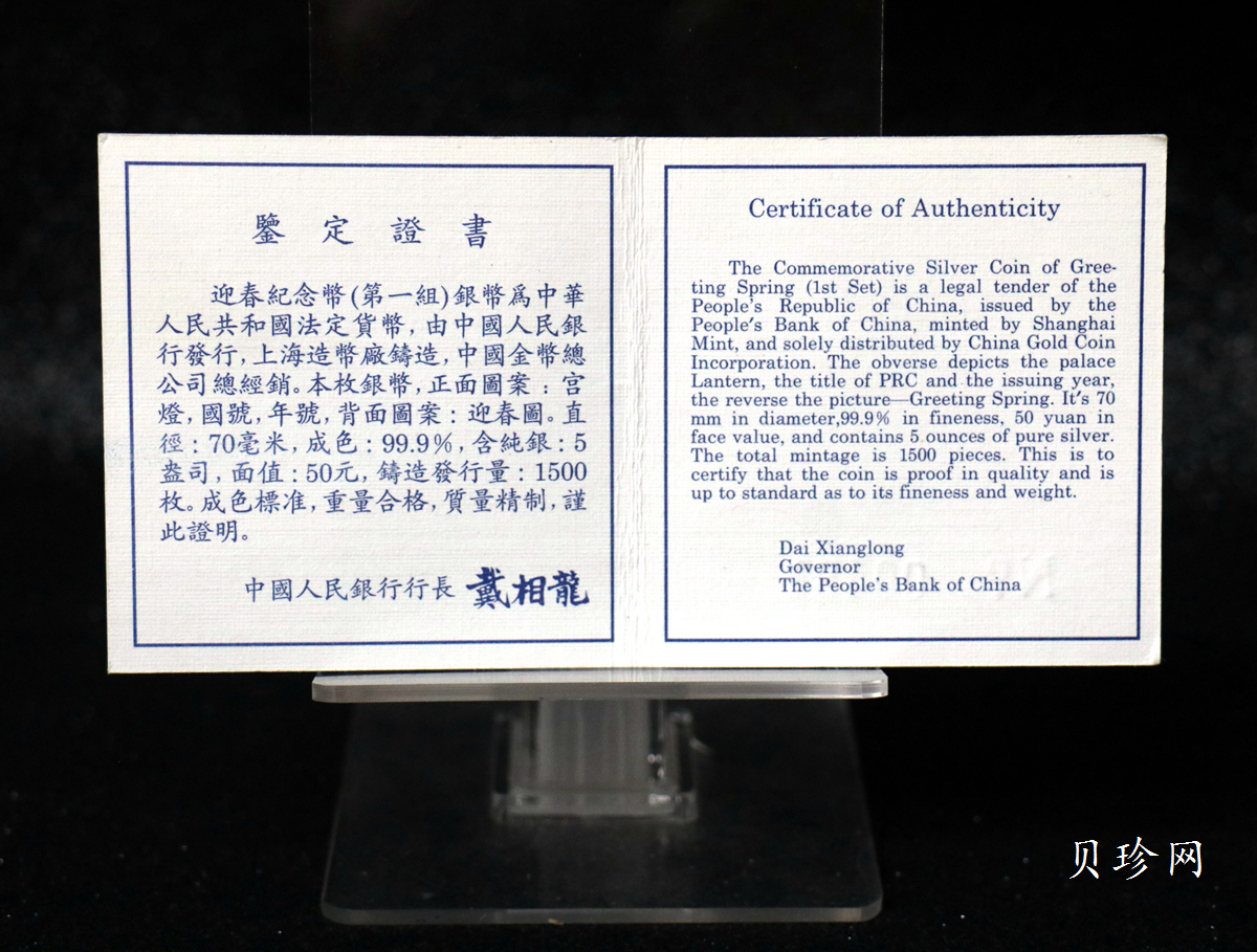 【971404】1997年迎春金银纪念币5盎司精制银币