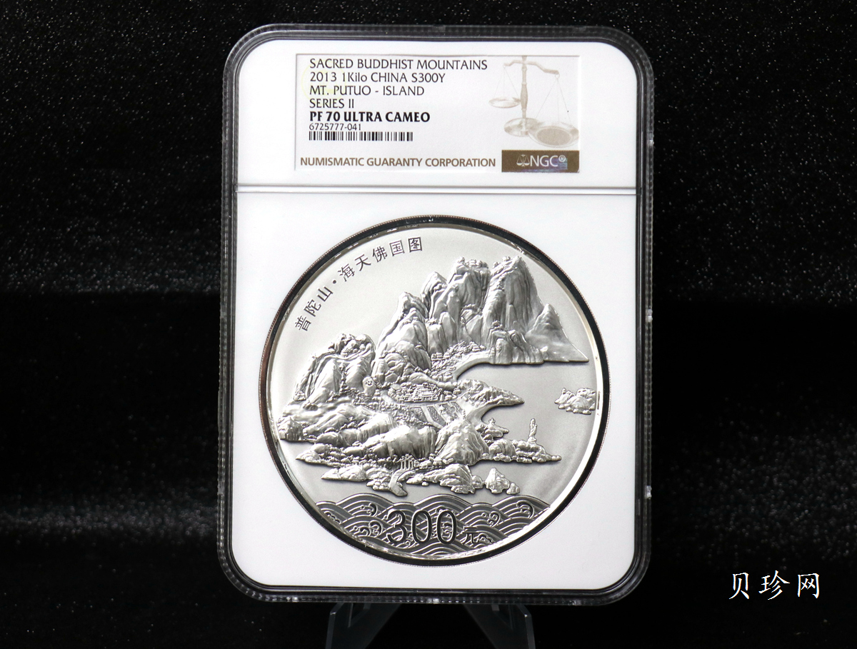 【130404】2013年中国佛教圣地-普陀山 海天佛国1公斤精制银币