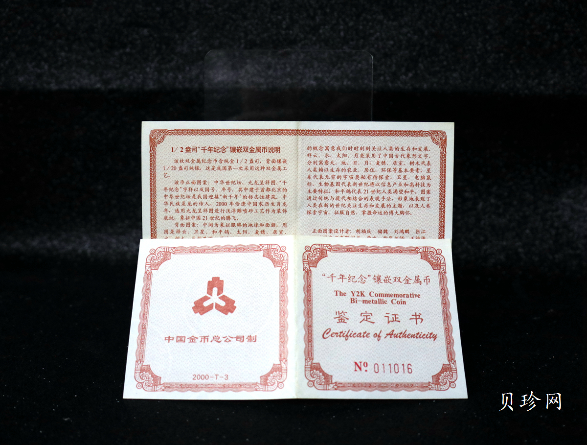 【000607】2000年千年纪念金银及双金属纪念币1/2+1/20盎司精制双金属币