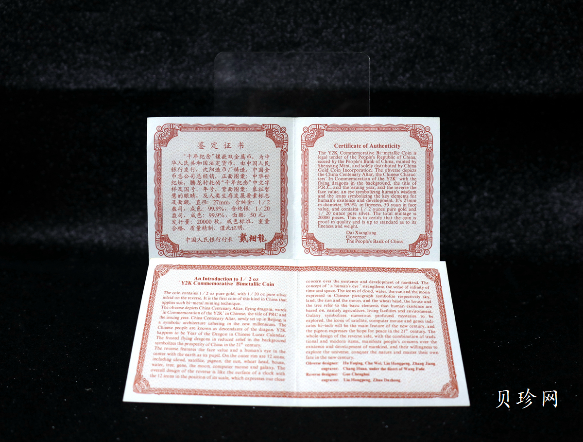 【000607】2000年千年纪念金银及双金属纪念币1/2+1/20盎司精制双金属币