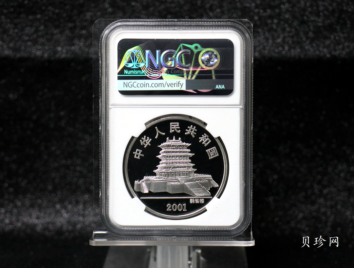 【010208】2001中国辛巳（蛇）年金银纪念币-彩蛇图1盎司彩色精制银币