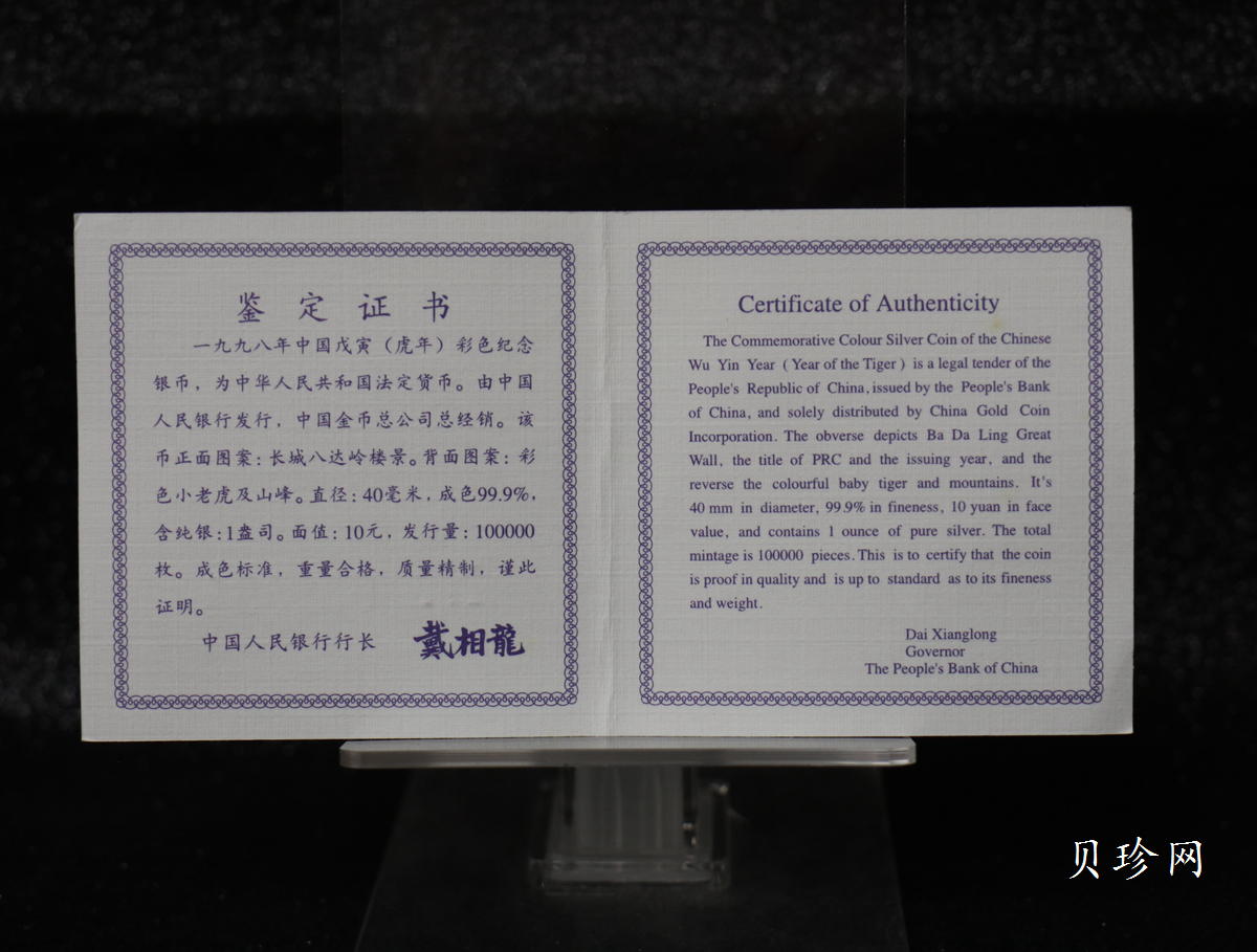 【980210】1998中国戊寅（虎）年银纪念币-小老虎1盎司圆形彩色精制银币
