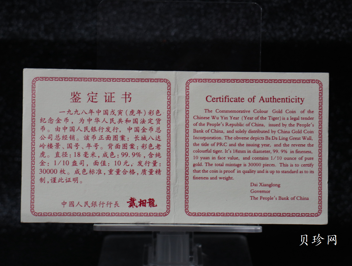 【980206】1998中国戊寅（虎）年金纪念币-老虎1/10盎司彩色精制金币
