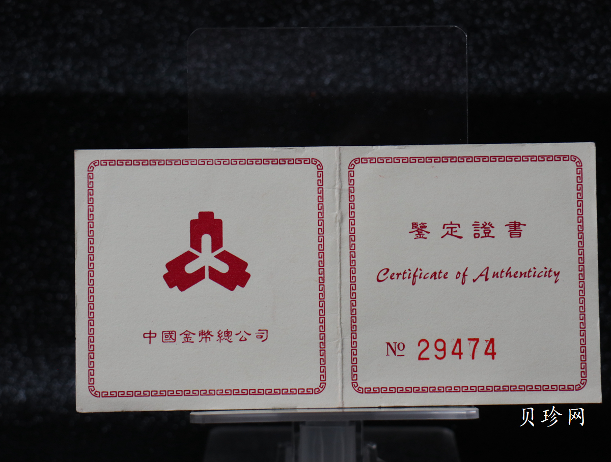 【980206】1998中国戊寅（虎）年金纪念币-老虎1/10盎司彩色精制金币