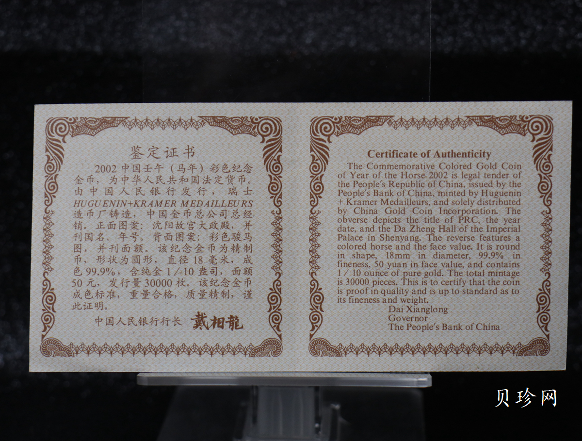 【020305】2002中国壬午（马）年金银纪念币-骏马1/10盎司彩色精制金币
