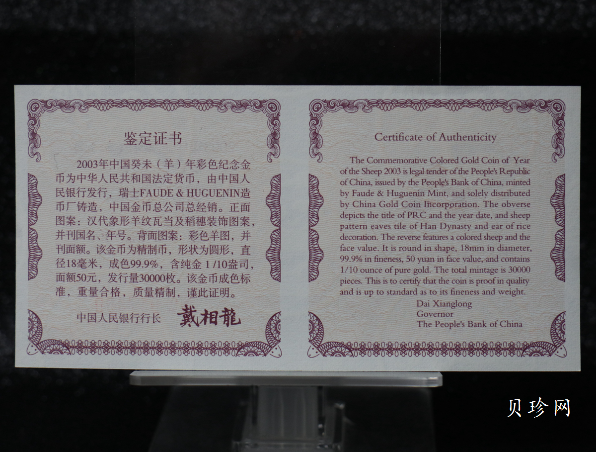 【030205】2003中国癸未（羊）年金纪念币1/10盎司彩色精制金币