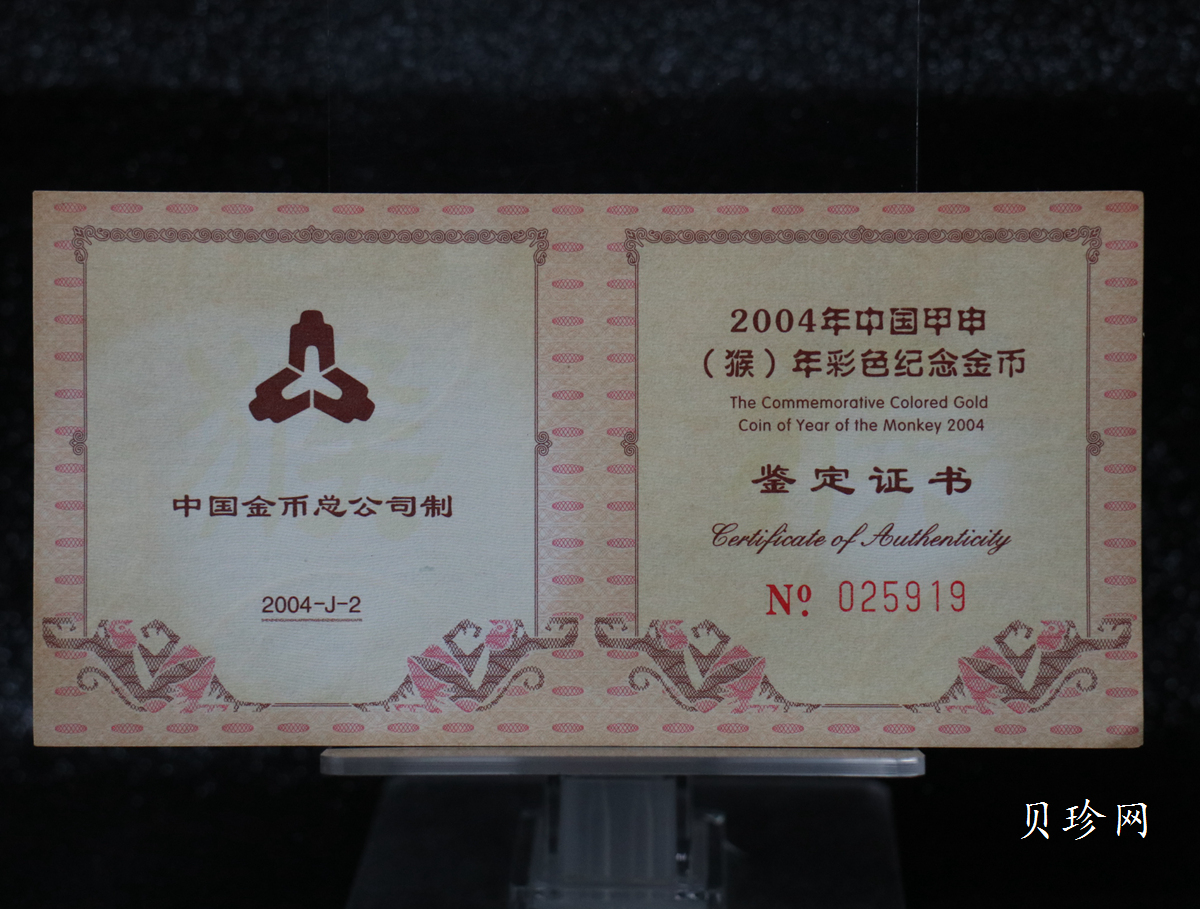 【040205】2004中国甲申（猴）年金纪念币-子母猴图1/10盎司彩色精制银币