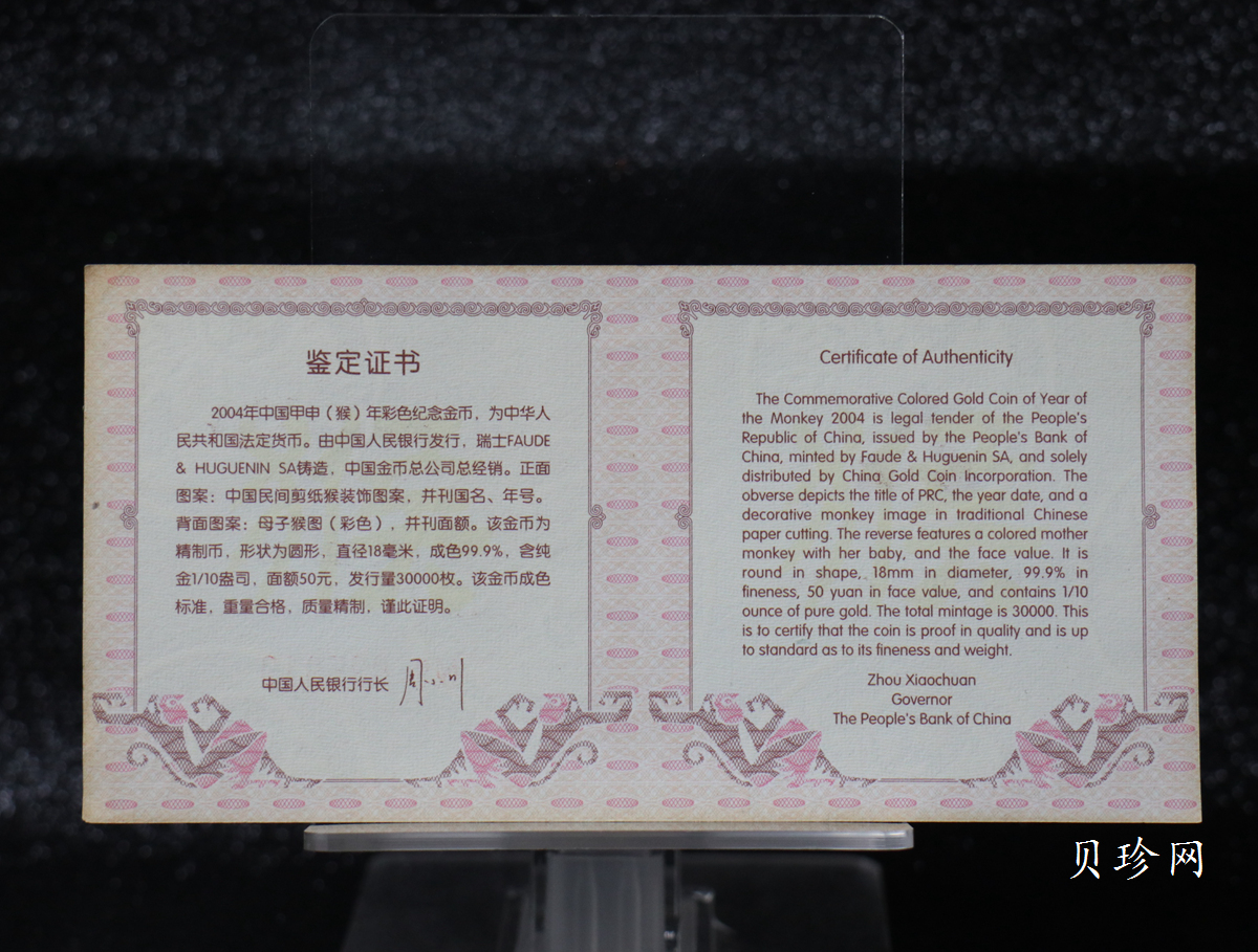 【040205】2004中国甲申（猴）年金纪念币-子母猴图1/10盎司彩色精制银币