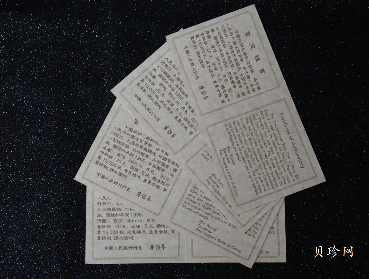 【959300】1995年中国丝绸之路一组纪念银币四枚一套