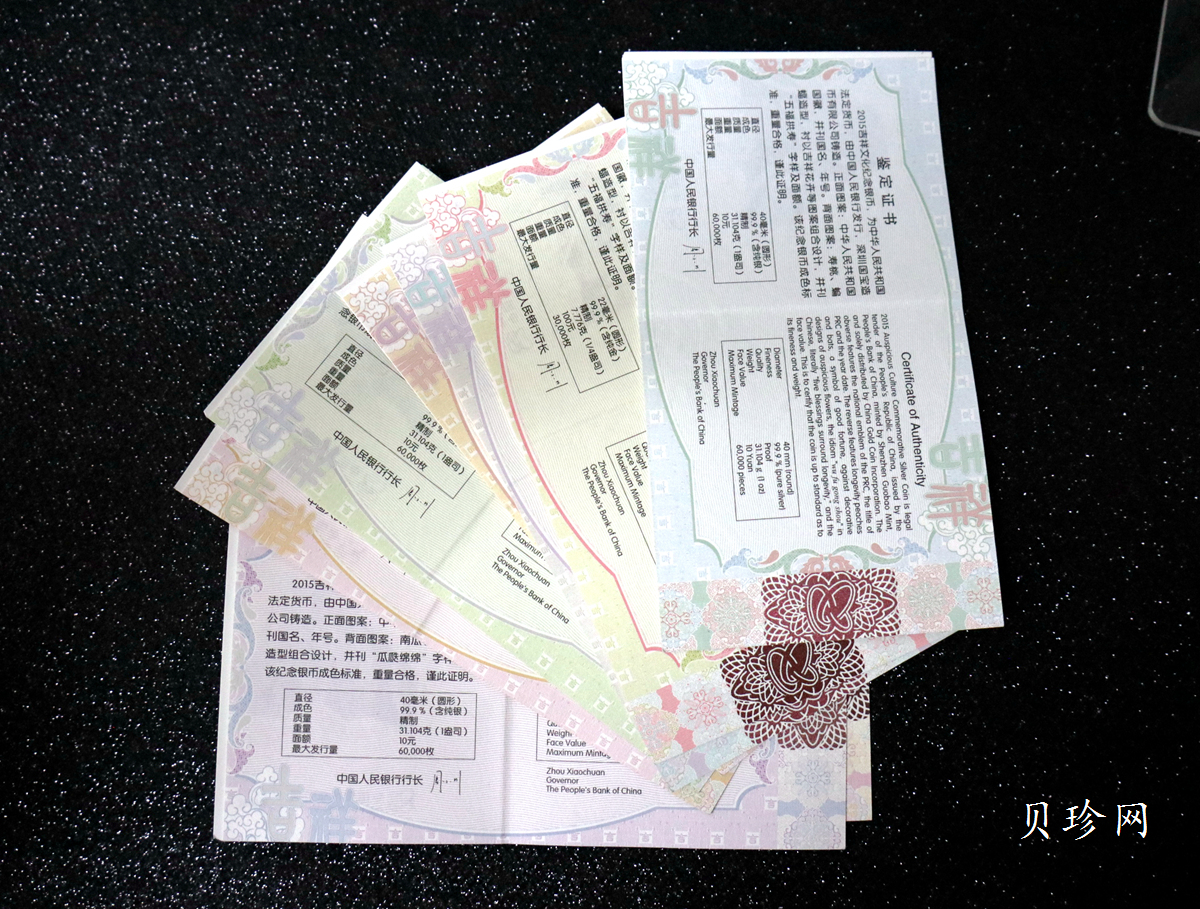 【159250】2015年吉祥文化精制金银币8枚一套