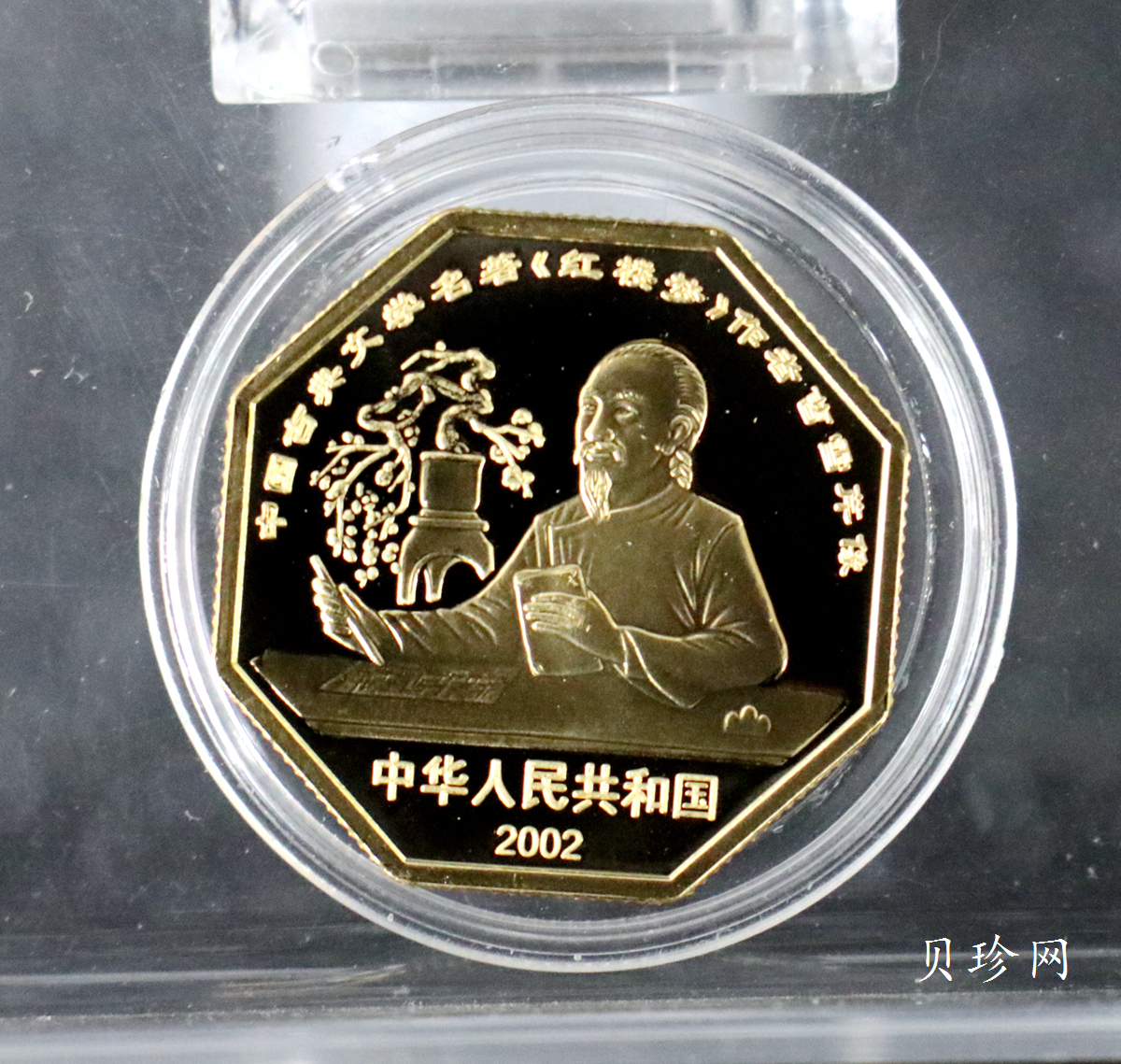 【020901】2002年中国古典文学名著——《红楼梦》彩色金银纪念币（第2组）-湘云醉眠1/2盎司