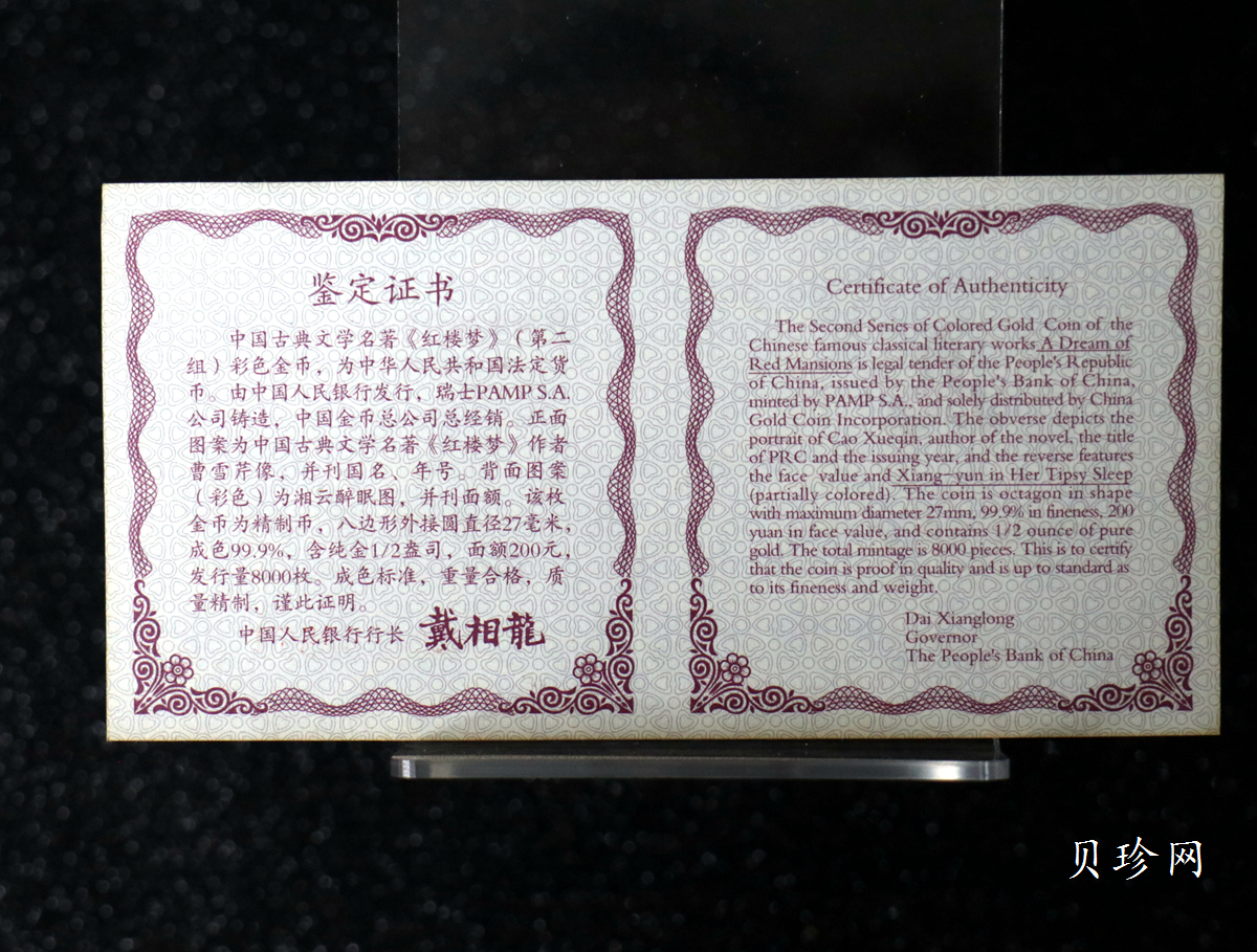 【020901】2002年中国古典文学名著——《红楼梦》彩色金银纪念币（第2组）-湘云醉眠1/2盎司