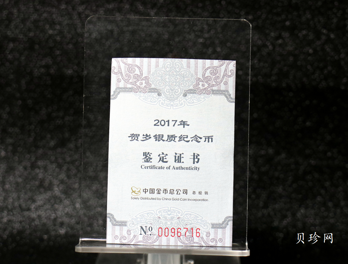 【170201】2017年版贺岁银币-影壁和雪人8克普制银币