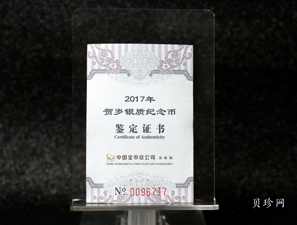 【170201】2017年版贺岁银币-影壁和雪人8克普制银币
