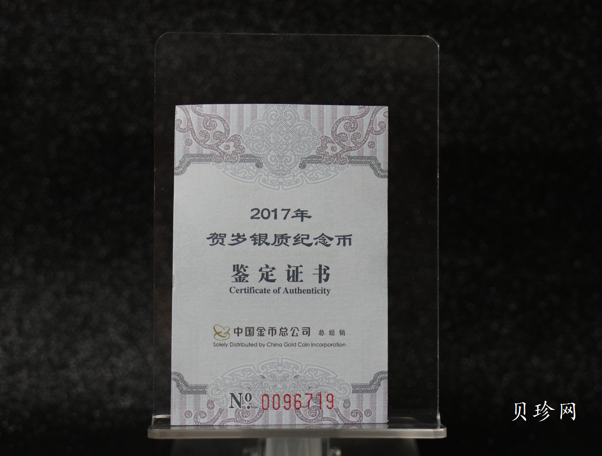 【170201】2017年版贺岁银币-影壁和雪人8克普制银币