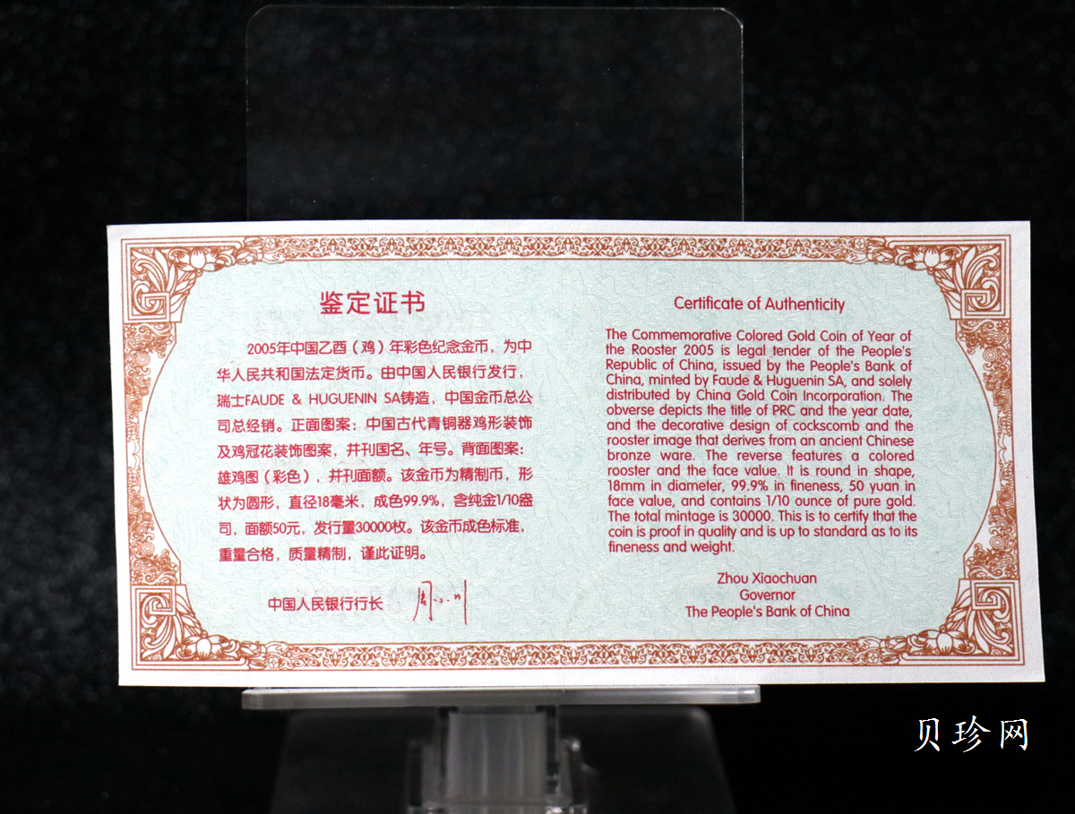【050205】2005年乙酉鸡年生肖1/10盎司精制彩金币