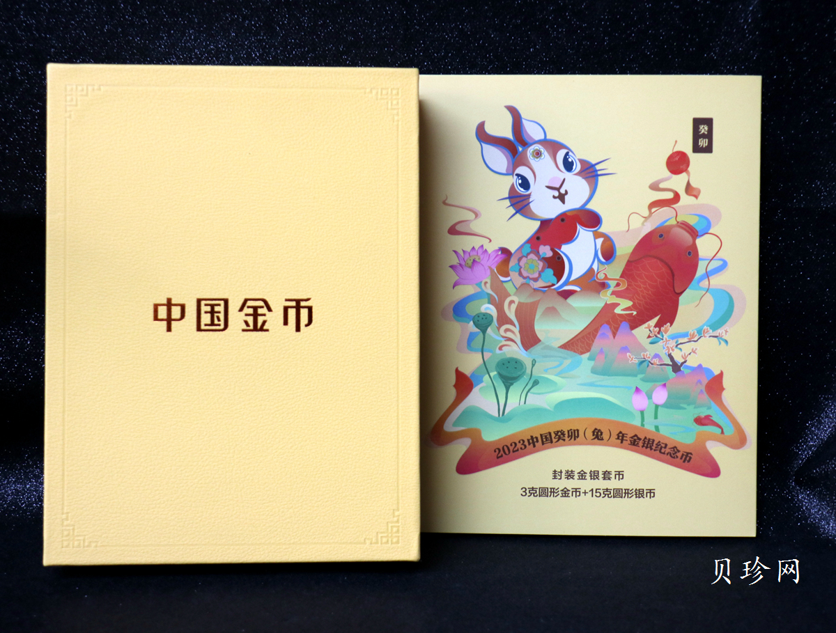 【239010】2023年兔年生肖彩色金银币