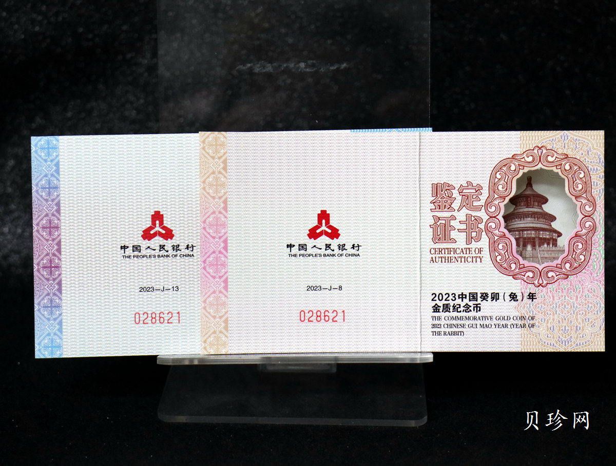 【239010】2023年兔年生肖彩色金银币