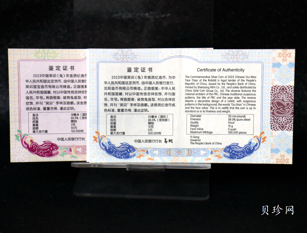 【239010】2023年兔年生肖彩色金银币