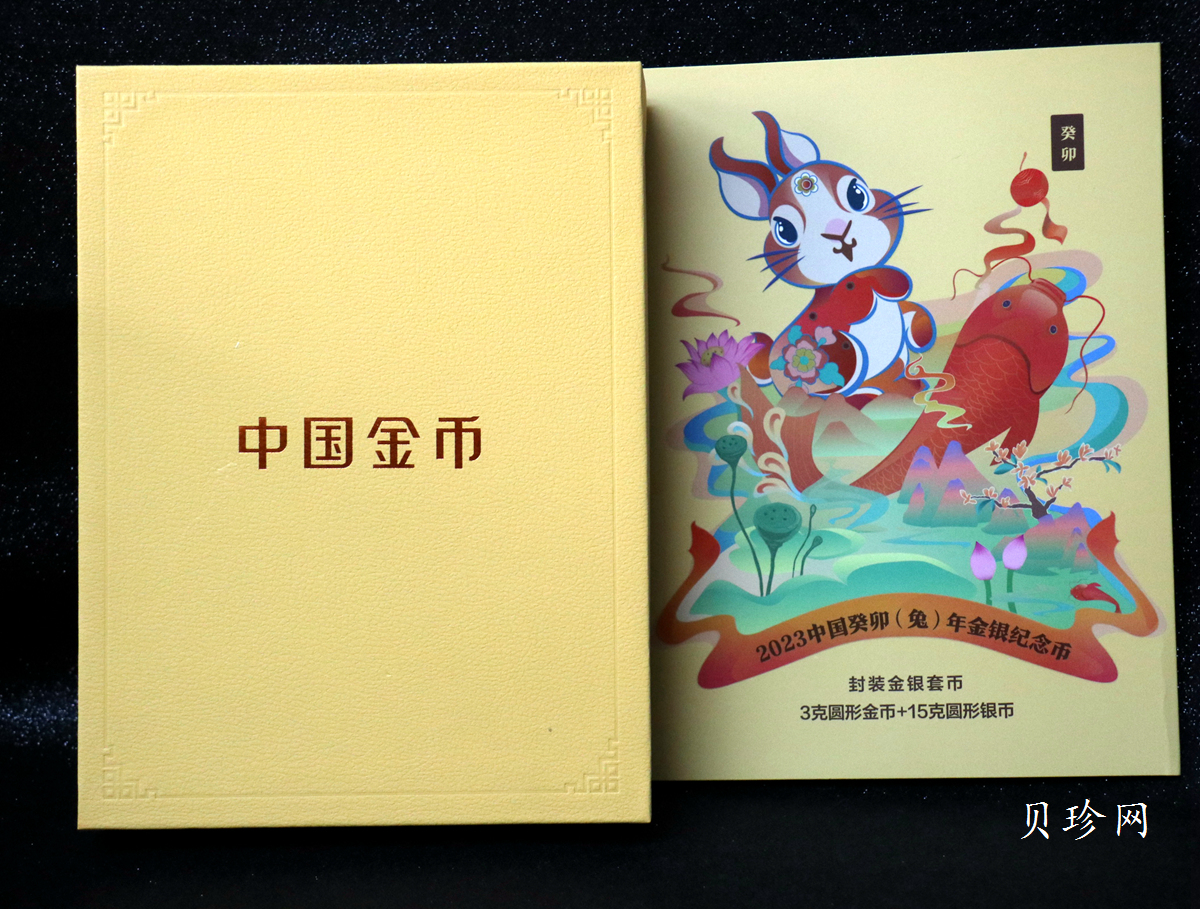【239010】2023年兔年生肖彩色金银币