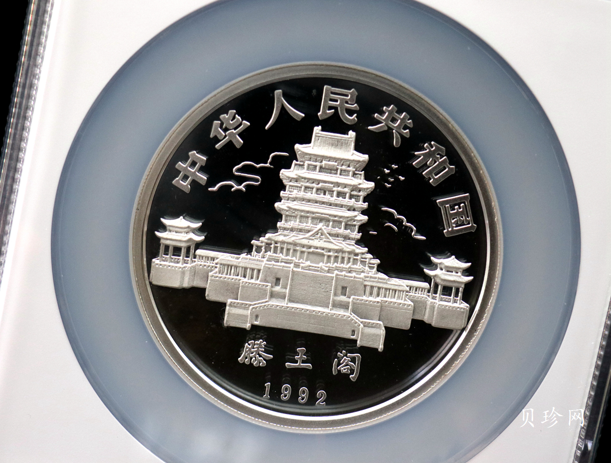 【920306】1992中国壬申（猴）年5盎司精制银币