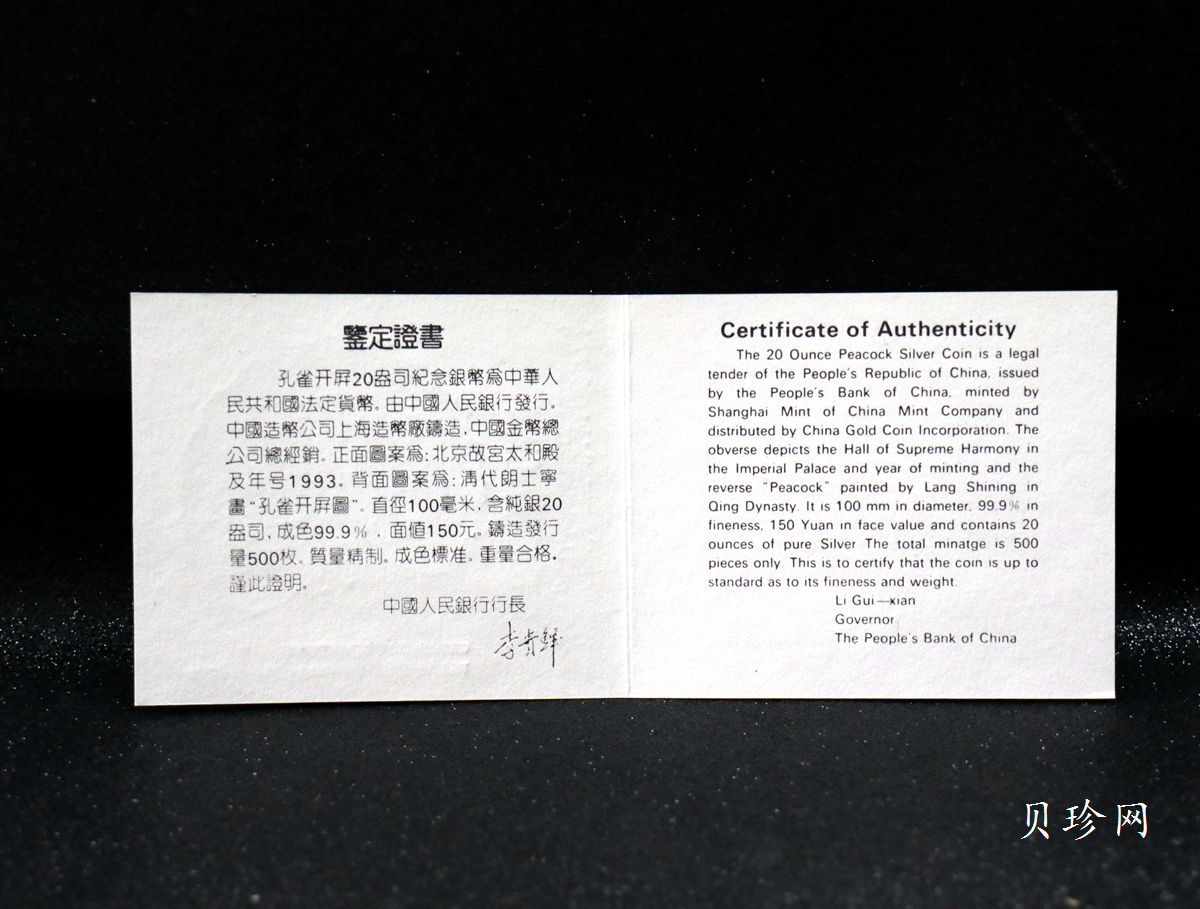 【931506】1993年中国古代名画系列（孔雀开屏）20盎司精制银币