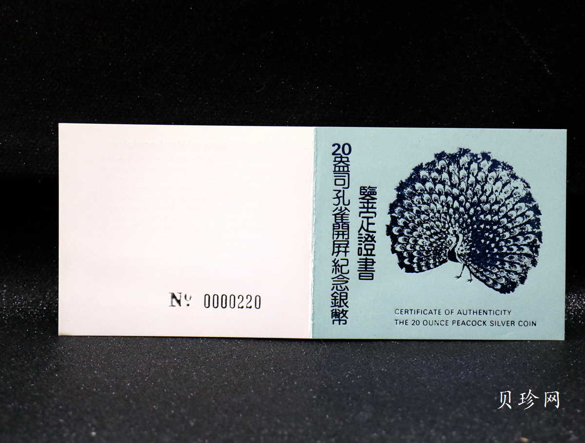 【931506】1993年中国古代名画系列（孔雀开屏）20盎司精制银币