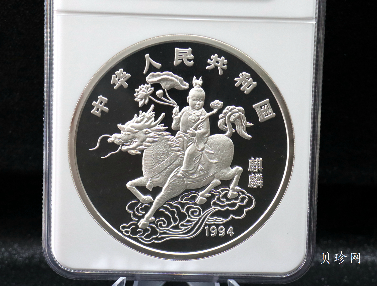 【940908】1994版麒麟20盎司精制银币
